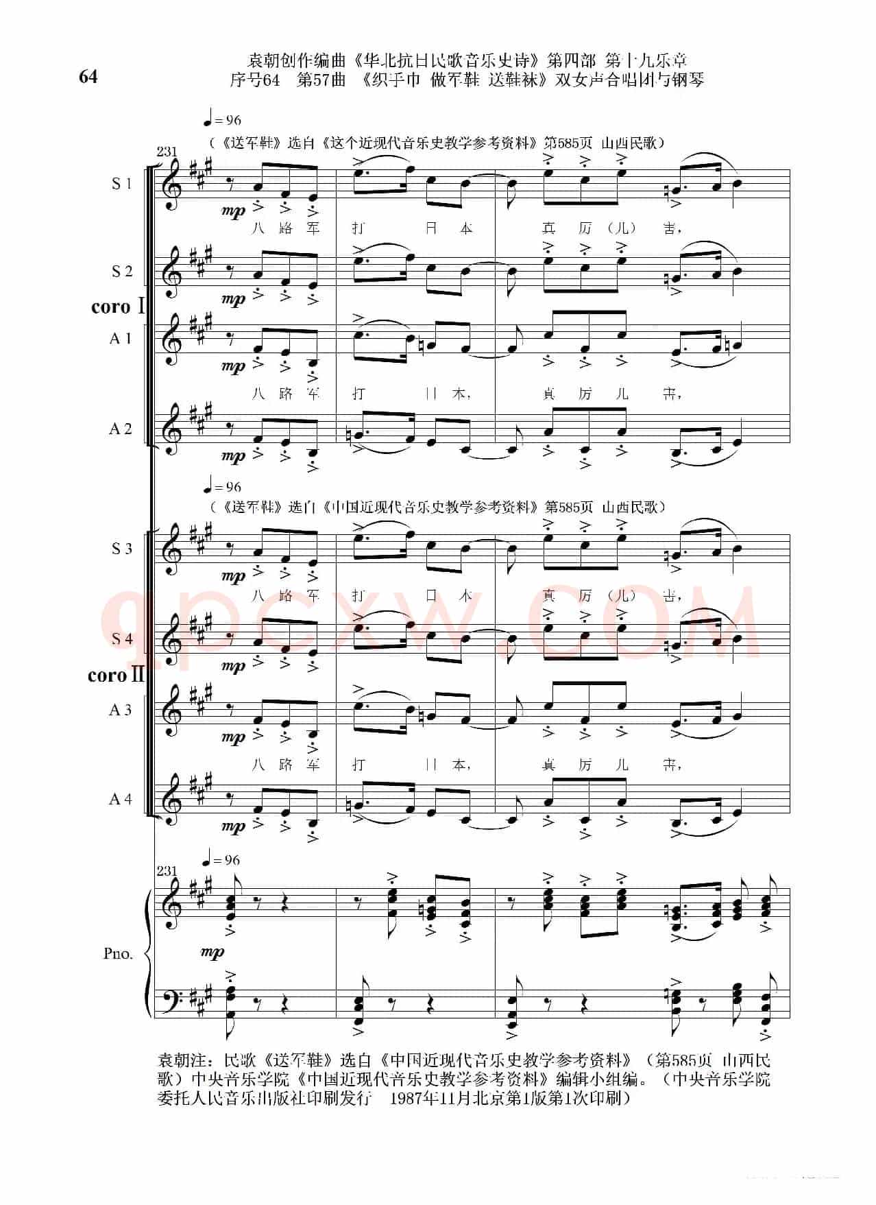 序号64第57曲《织手巾 做军鞋 送鞋袜》双女声合唱与钢琴