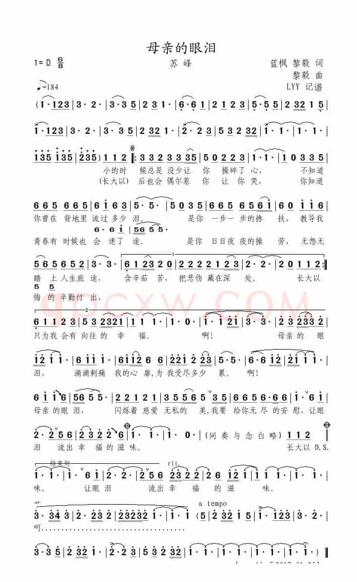 母亲的眼泪(蓝枫 黎毅词 黎毅曲)