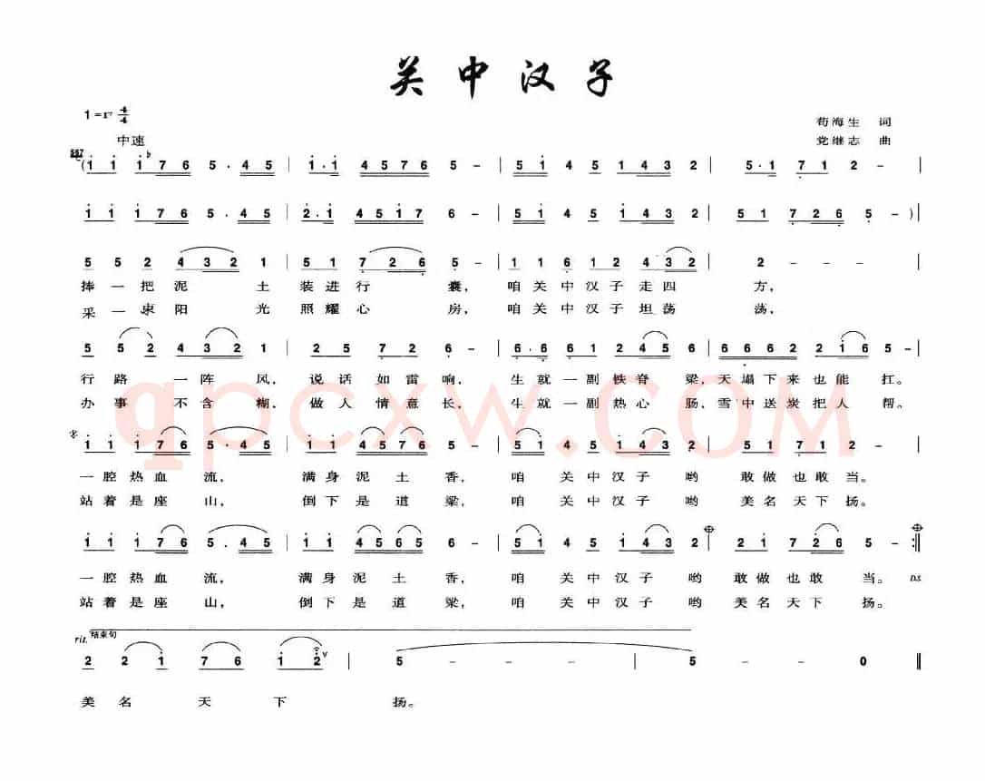 关中汉子（苟海生词 党继志曲）