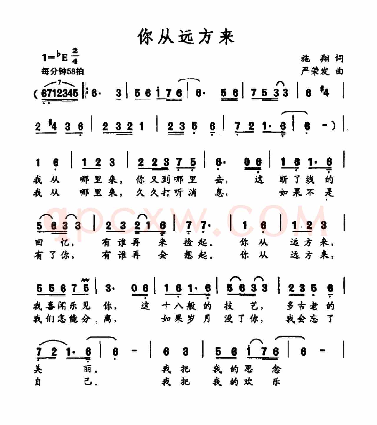 你从远方来