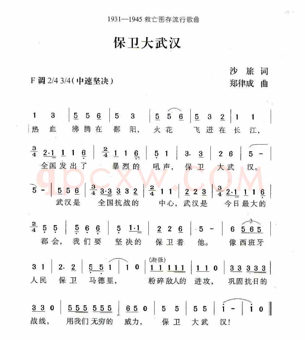 保卫大武汉