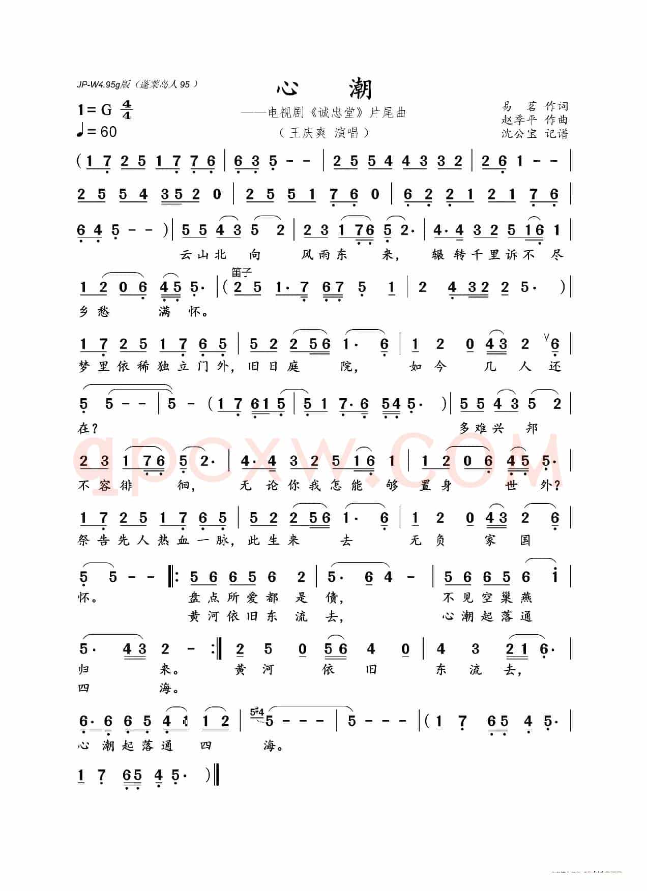 心潮（电视剧《诚忠堂》片尾曲）