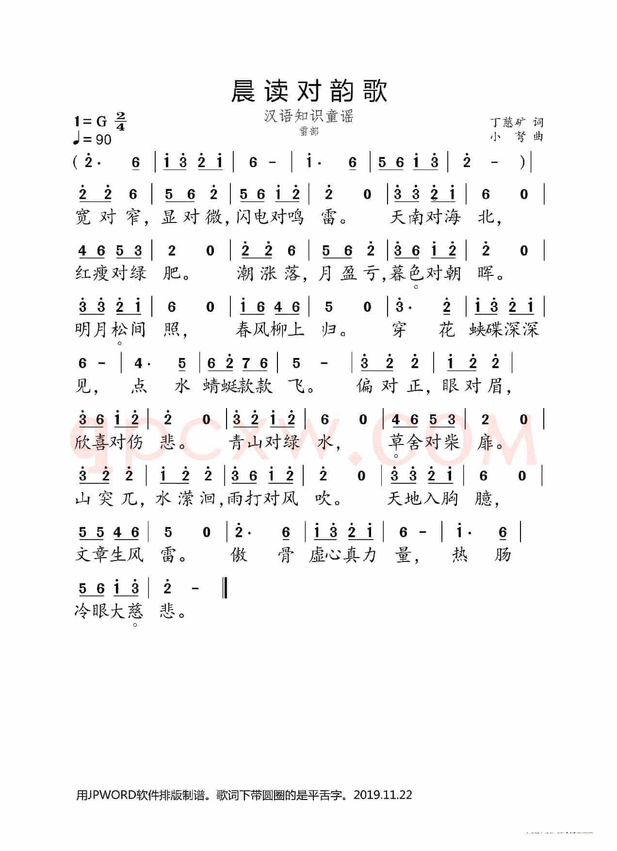 晨读对韵歌(雷部)