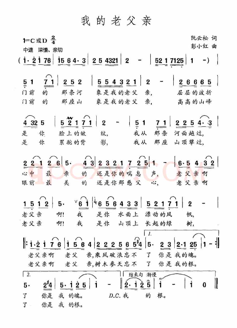 我的老父亲(阮云松词 彭小红曲)