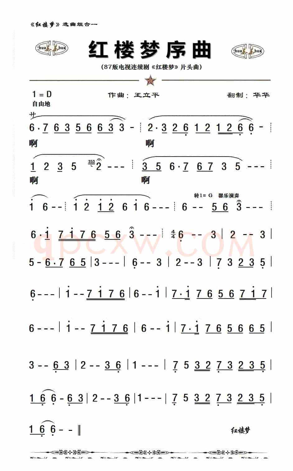 八七版电视连续剧《红楼梦》插曲13首