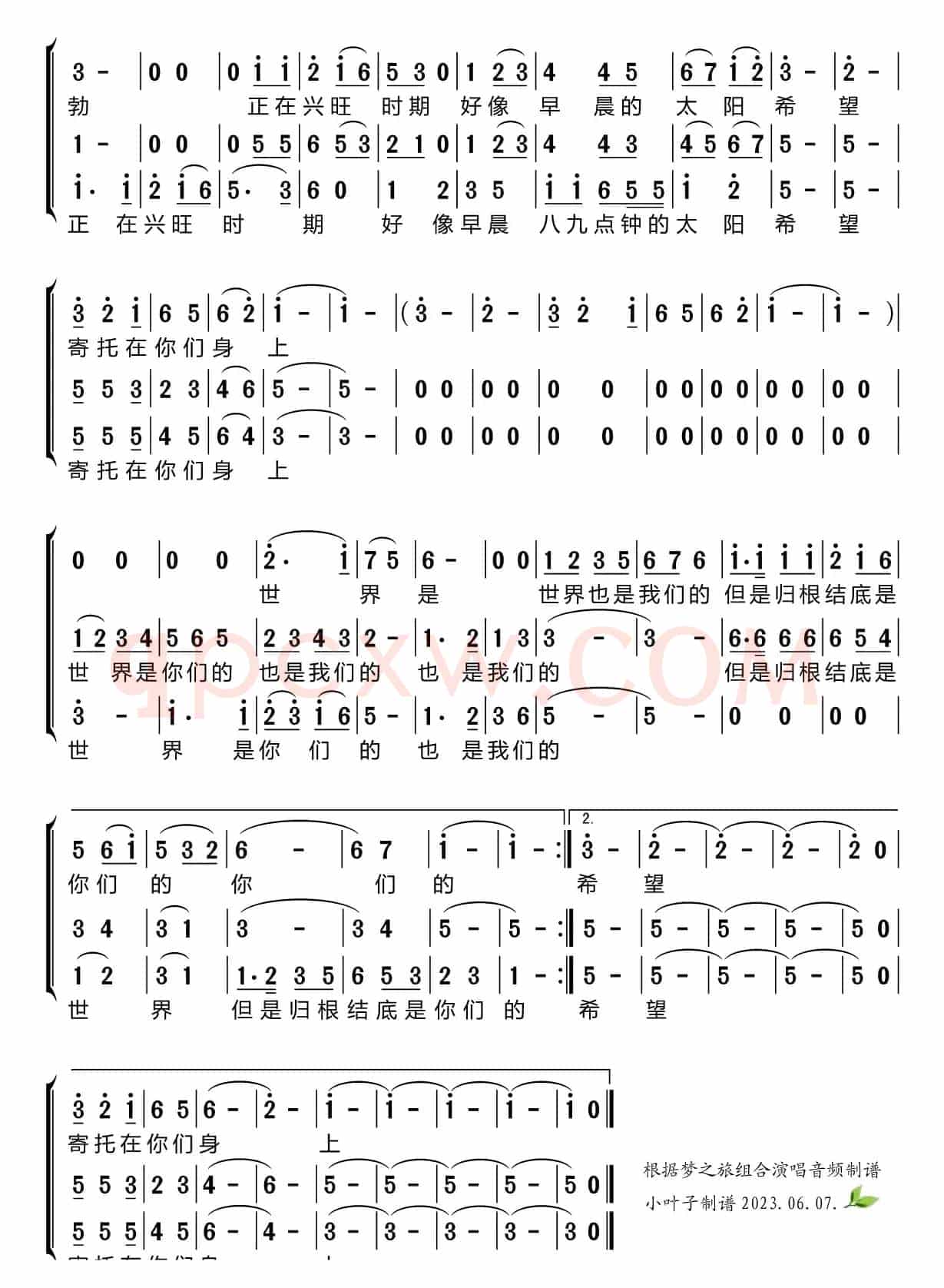 世界是你们的（梦之旅组合）