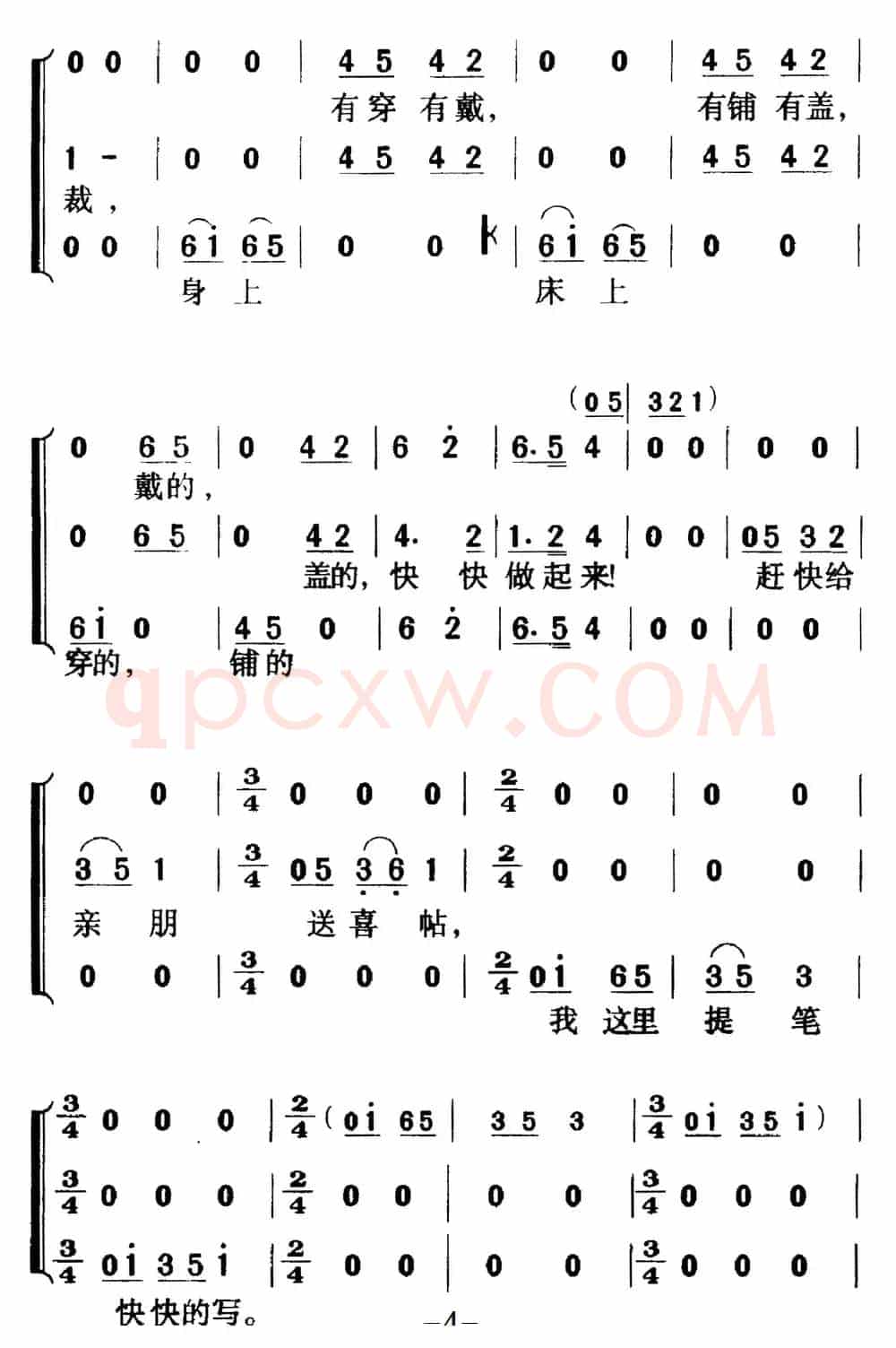 歌剧《白毛女》全剧之第四十七曲（三幕一场）