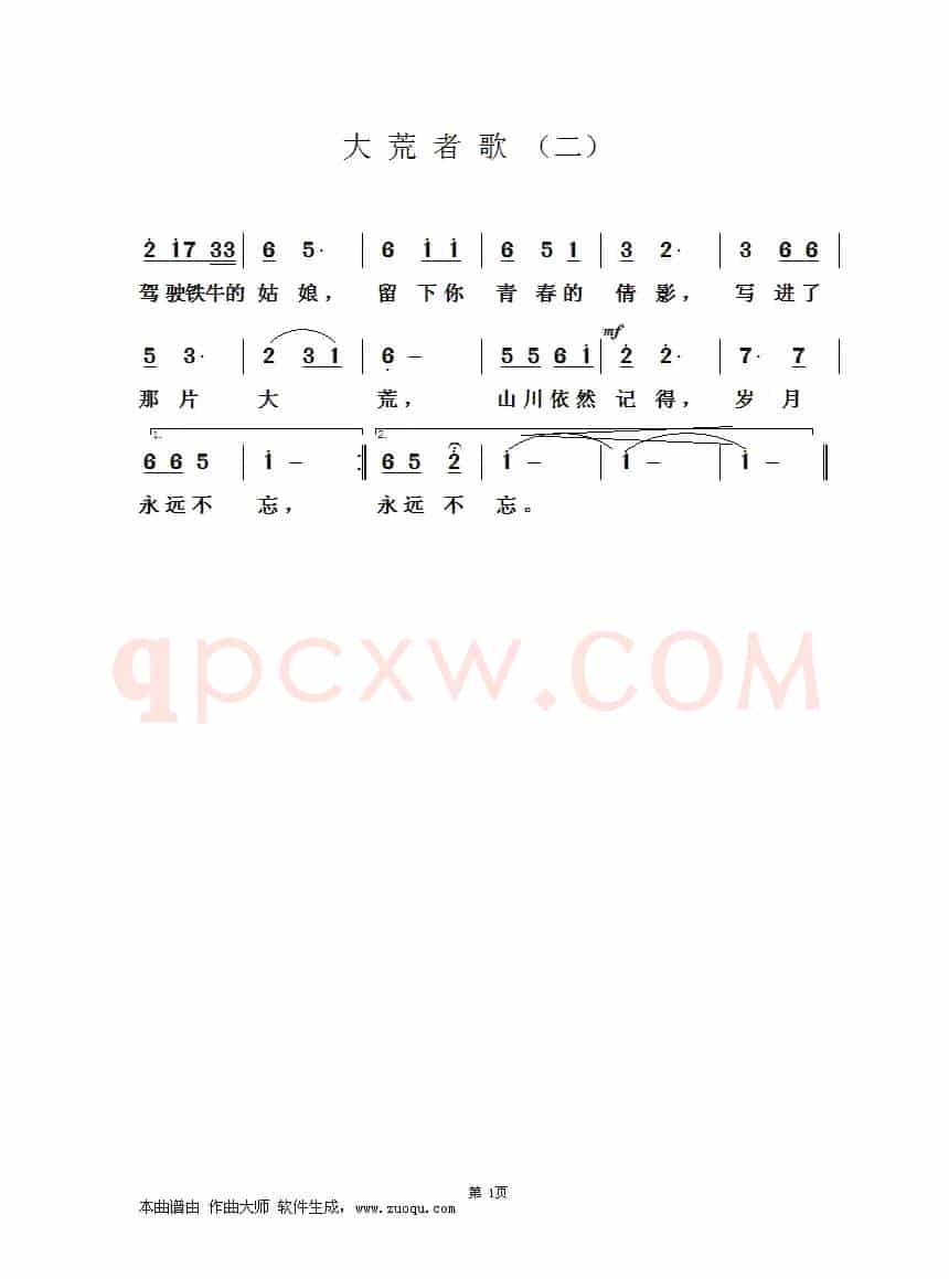 大荒者歌（献给人民币女拖拉机手的歌）