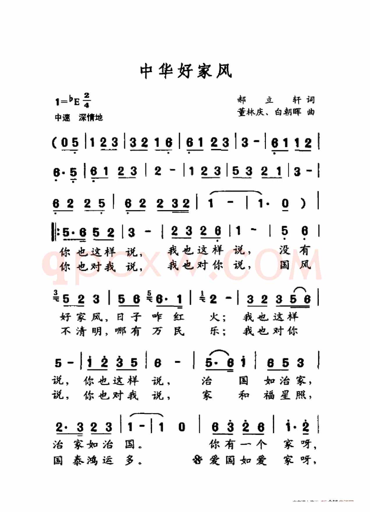 中华好家风（大字老人适用）