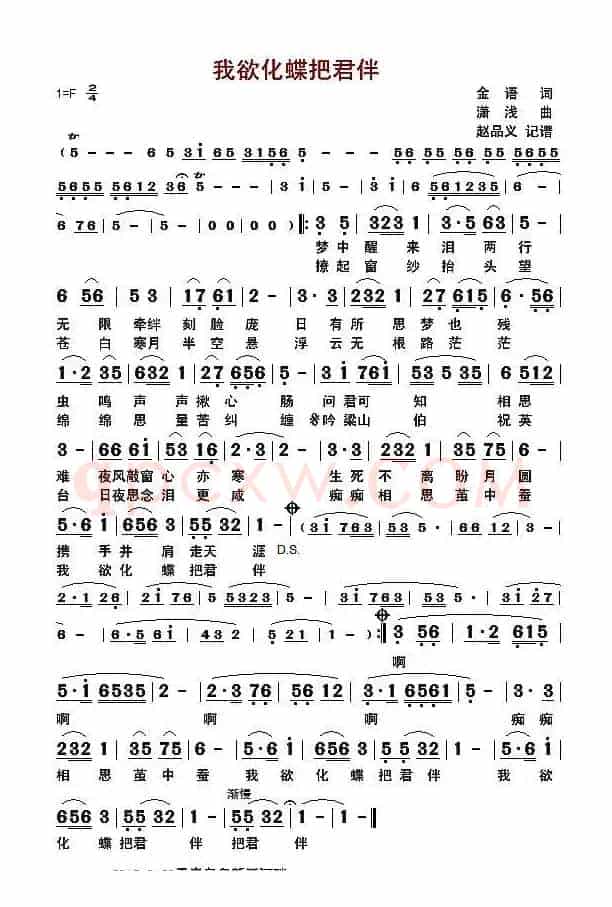 我欲化蝶把君伴
