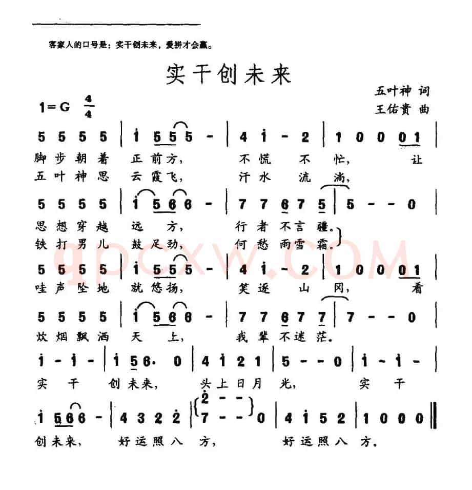 实干创未来（客家组歌《大路之子》选曲）
