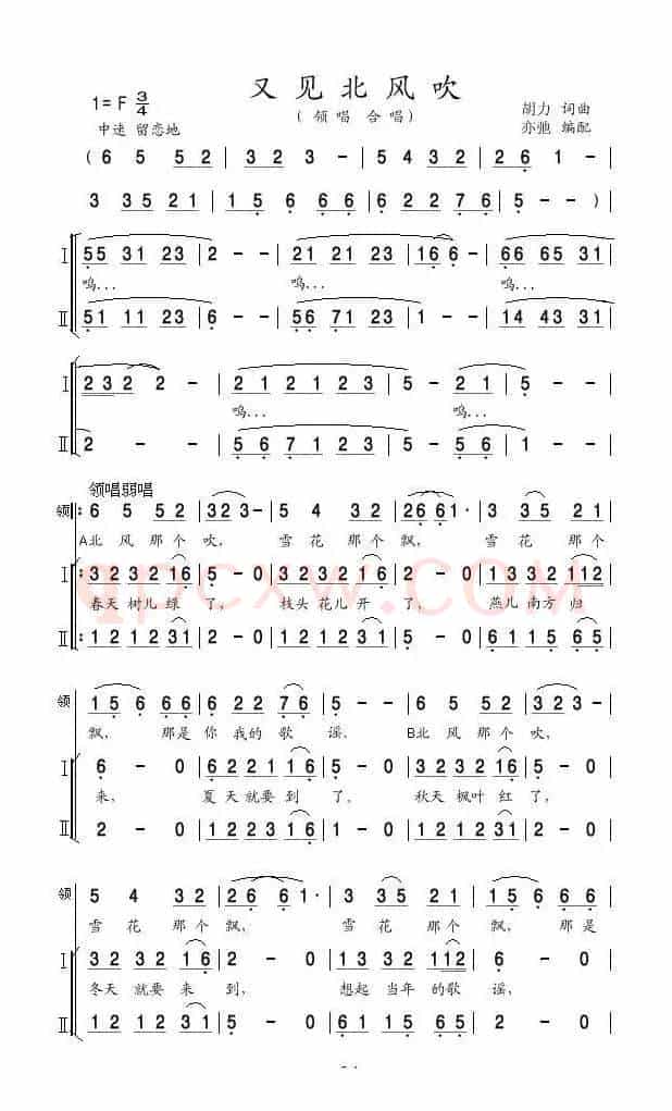 又见北风吹(亦弛改编）（领唱 合唱）