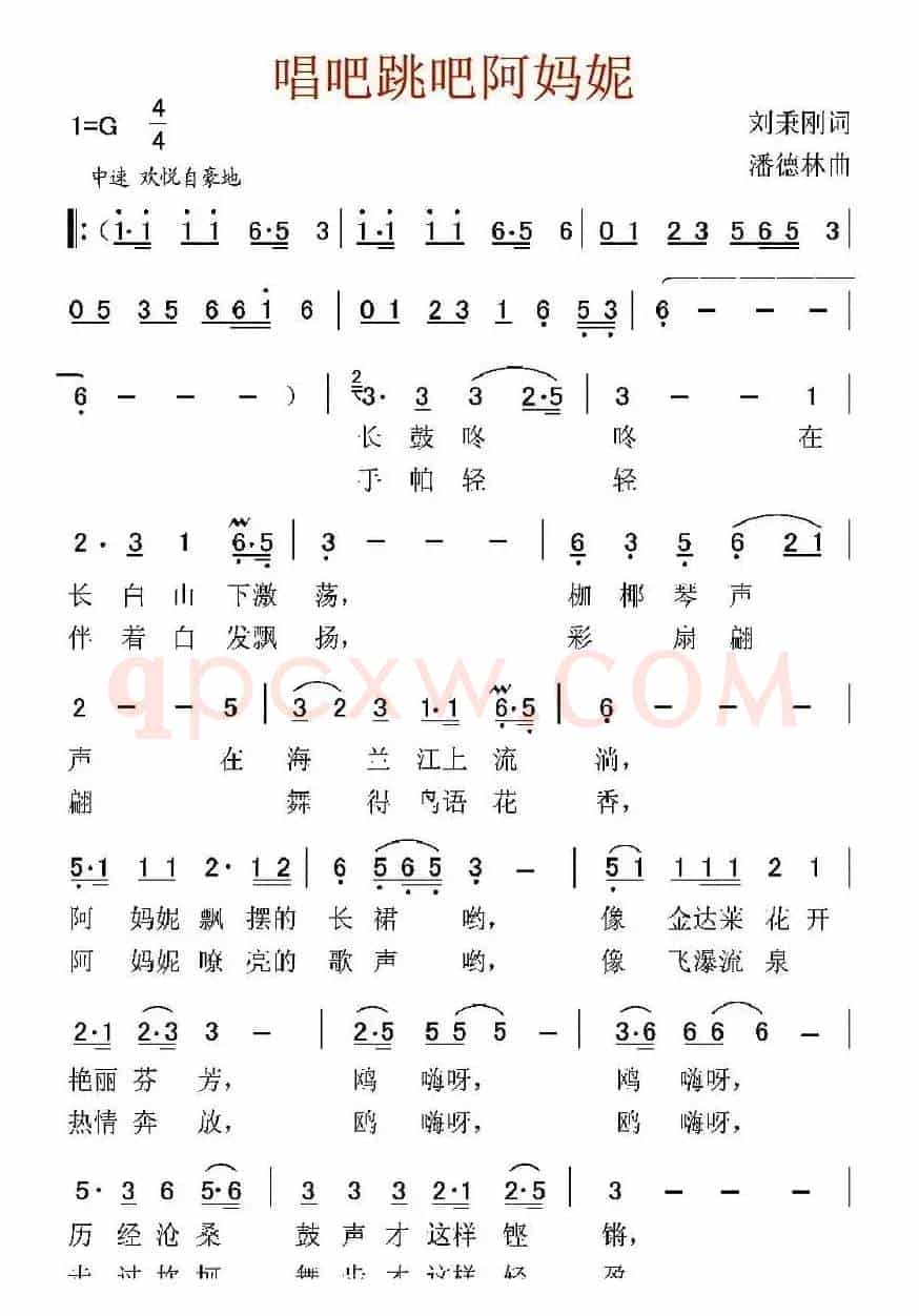 唱吧跳吧阿妈妮