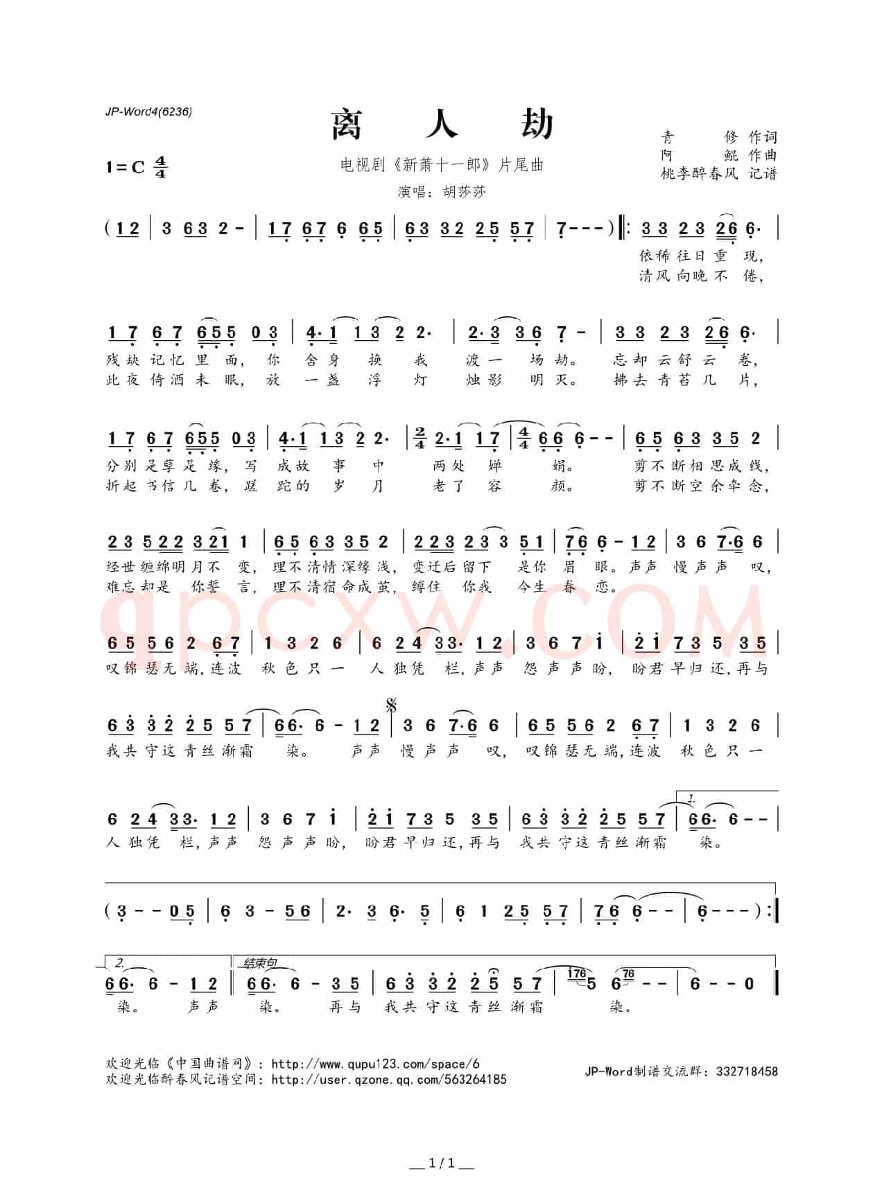 离人劫(电视剧《新萧十一郎》片尾曲)