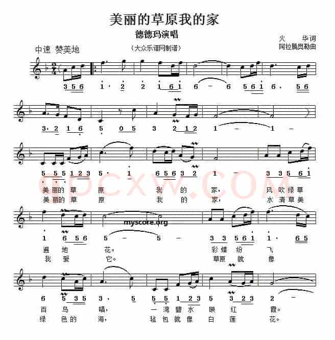 美丽的草原我的家（线简谱对照版）