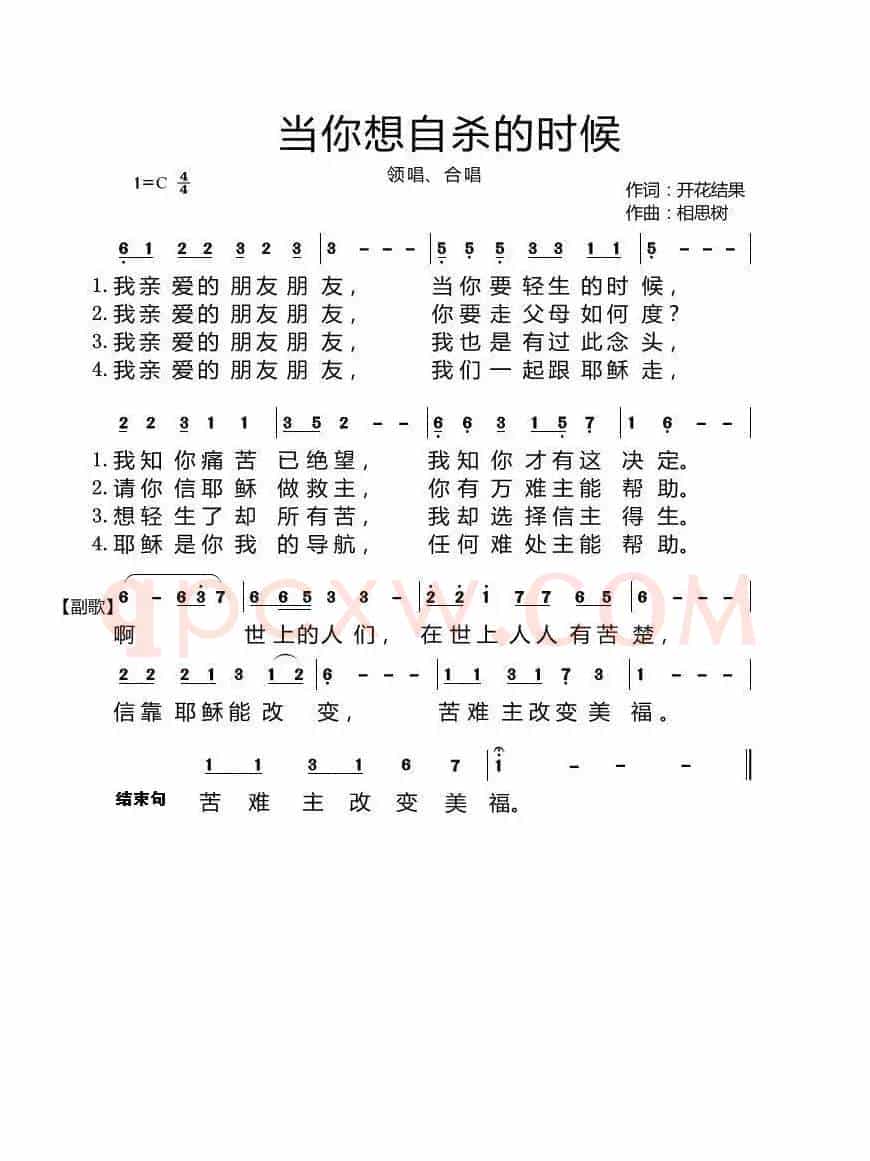 当你想自杀的时候（独唱：开花结果）
