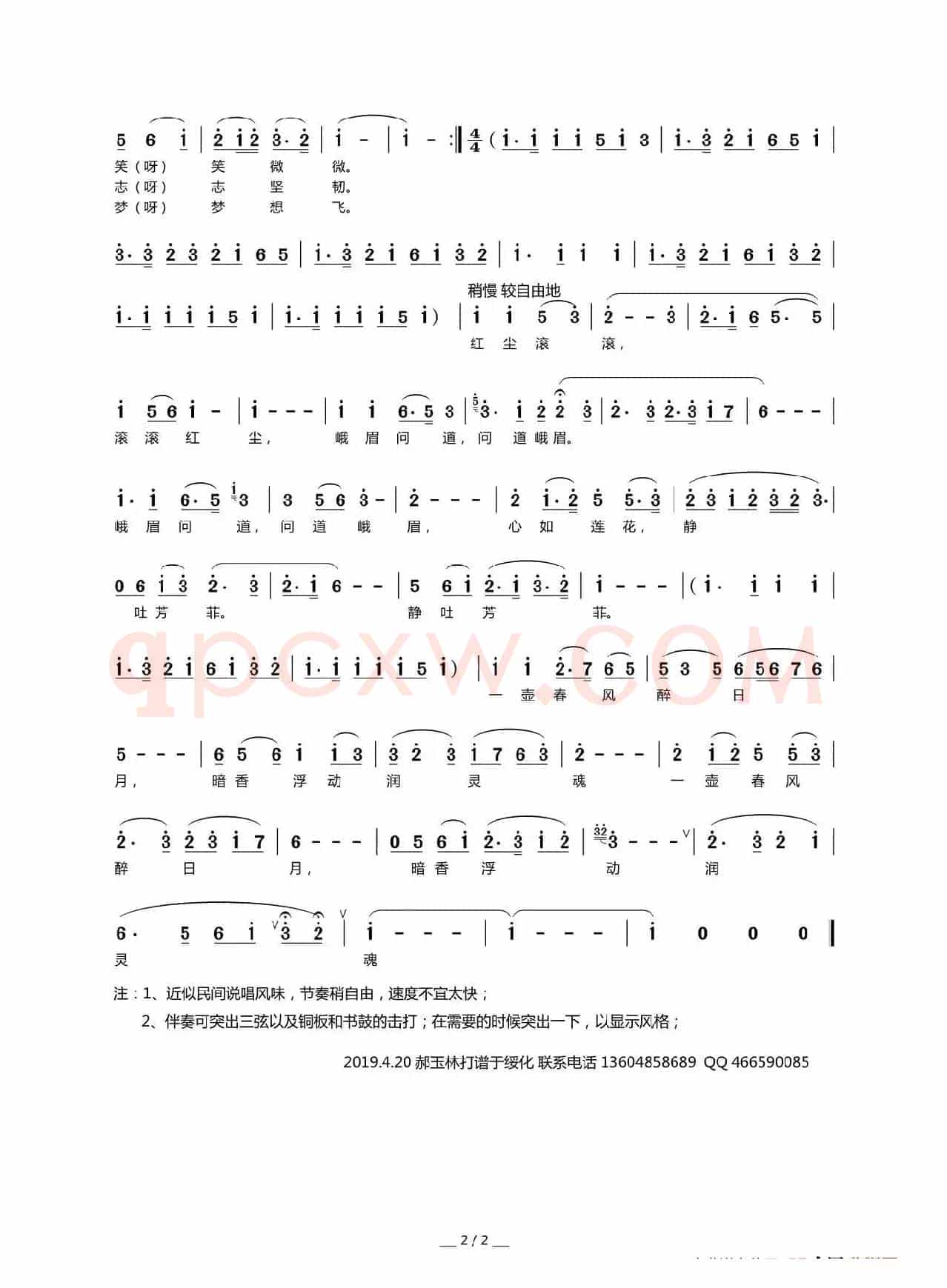 峨眉问道（独唱）