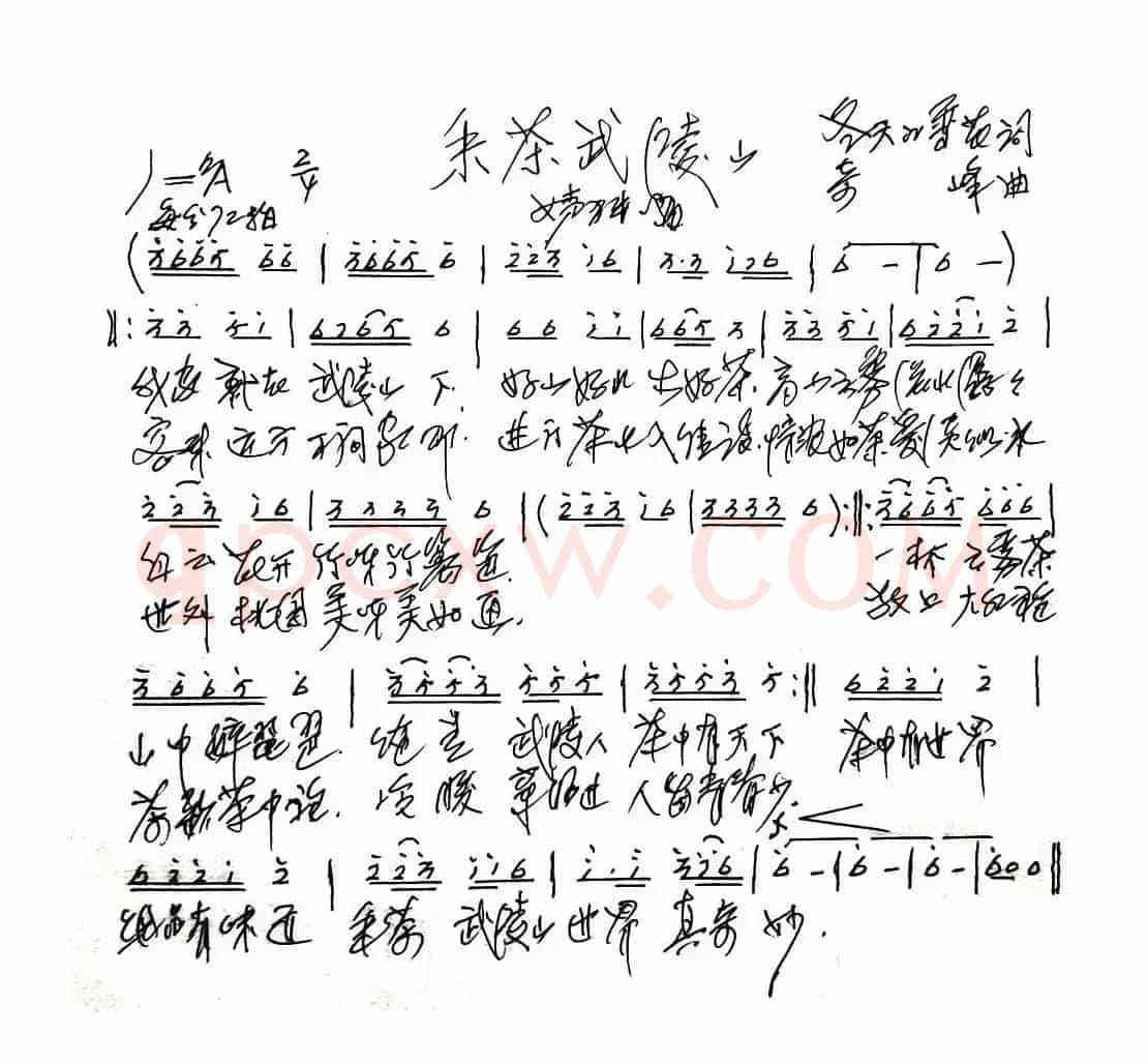 采茶武陵山