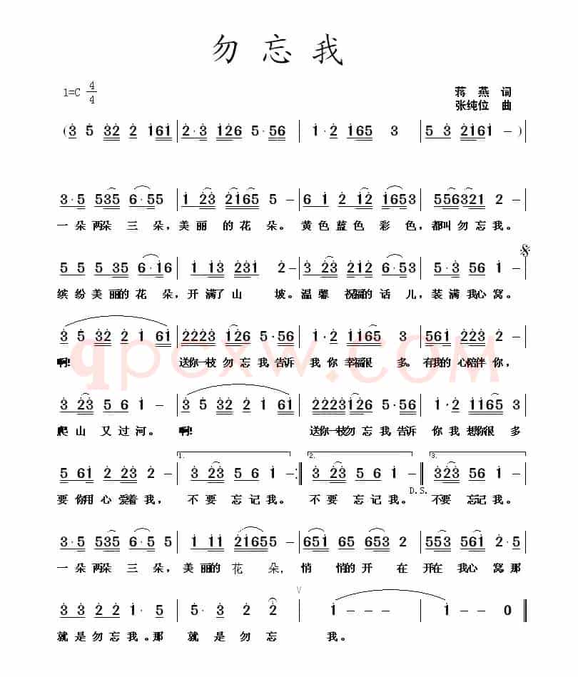 勿忘我（蒋燕词 张纯位曲）