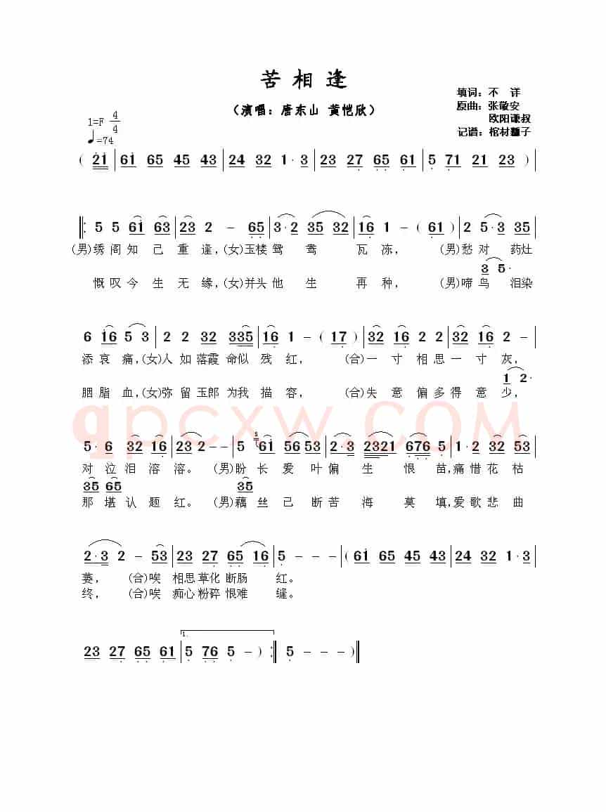 苦相逢