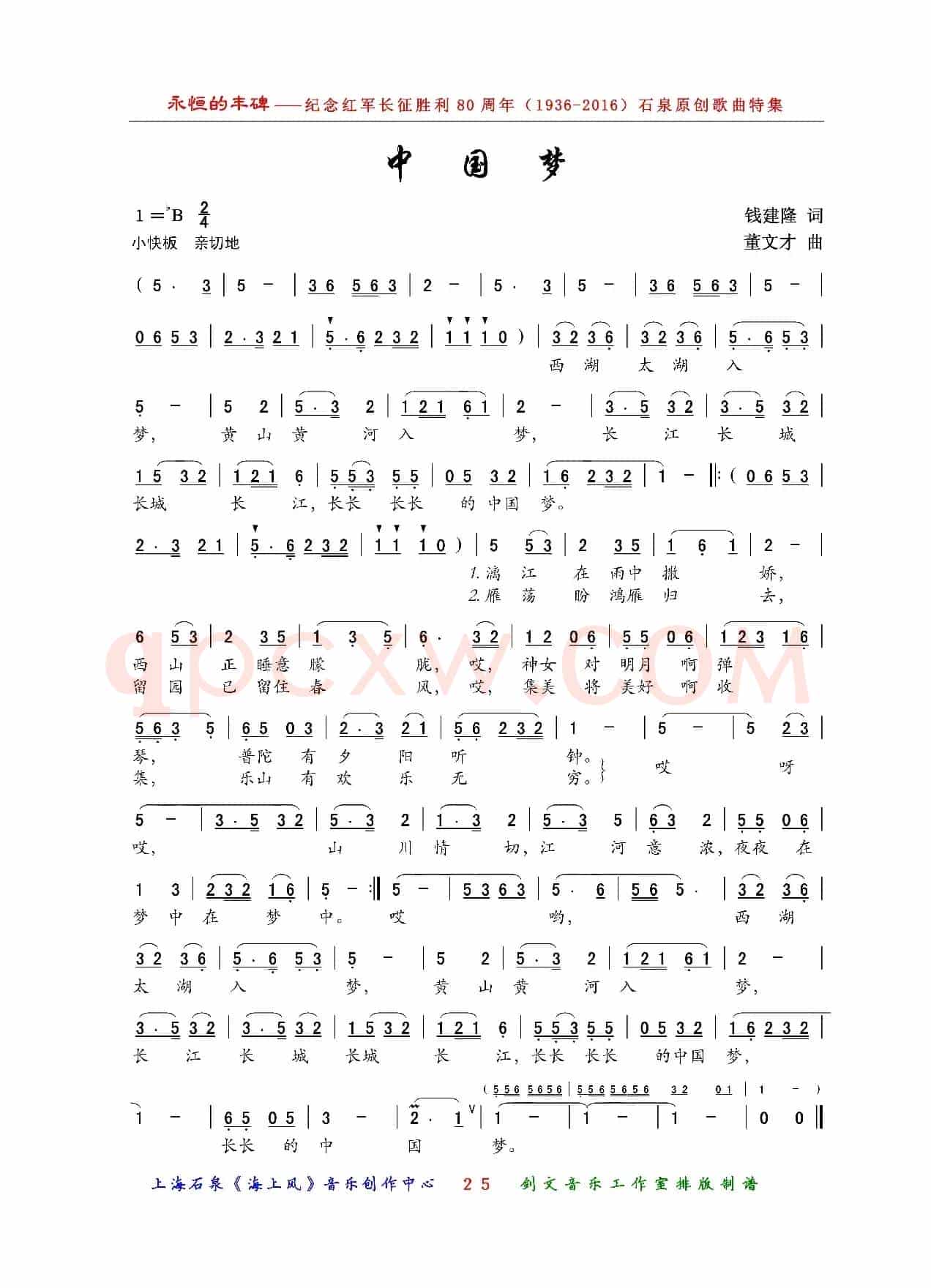 中国梦（钱建隆词 董文才曲）