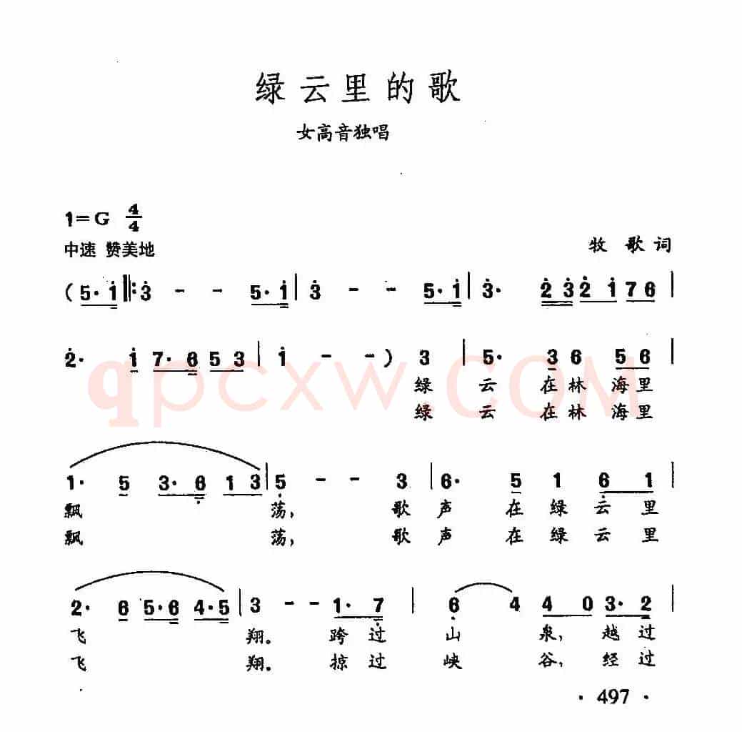 田光歌曲选-381绿云里的歌