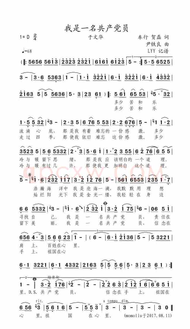 我是一名共产党员（车行 贺磊词 尹铁良曲）