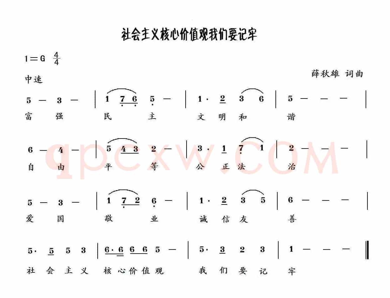 社会主义核心价值观我们要记牢