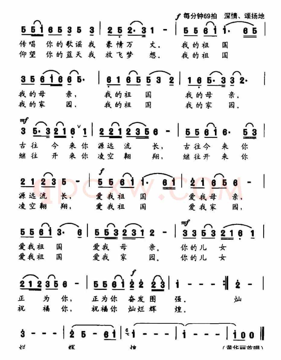 祖国颂歌(张立中 蒲海川词 蒲海川曲)