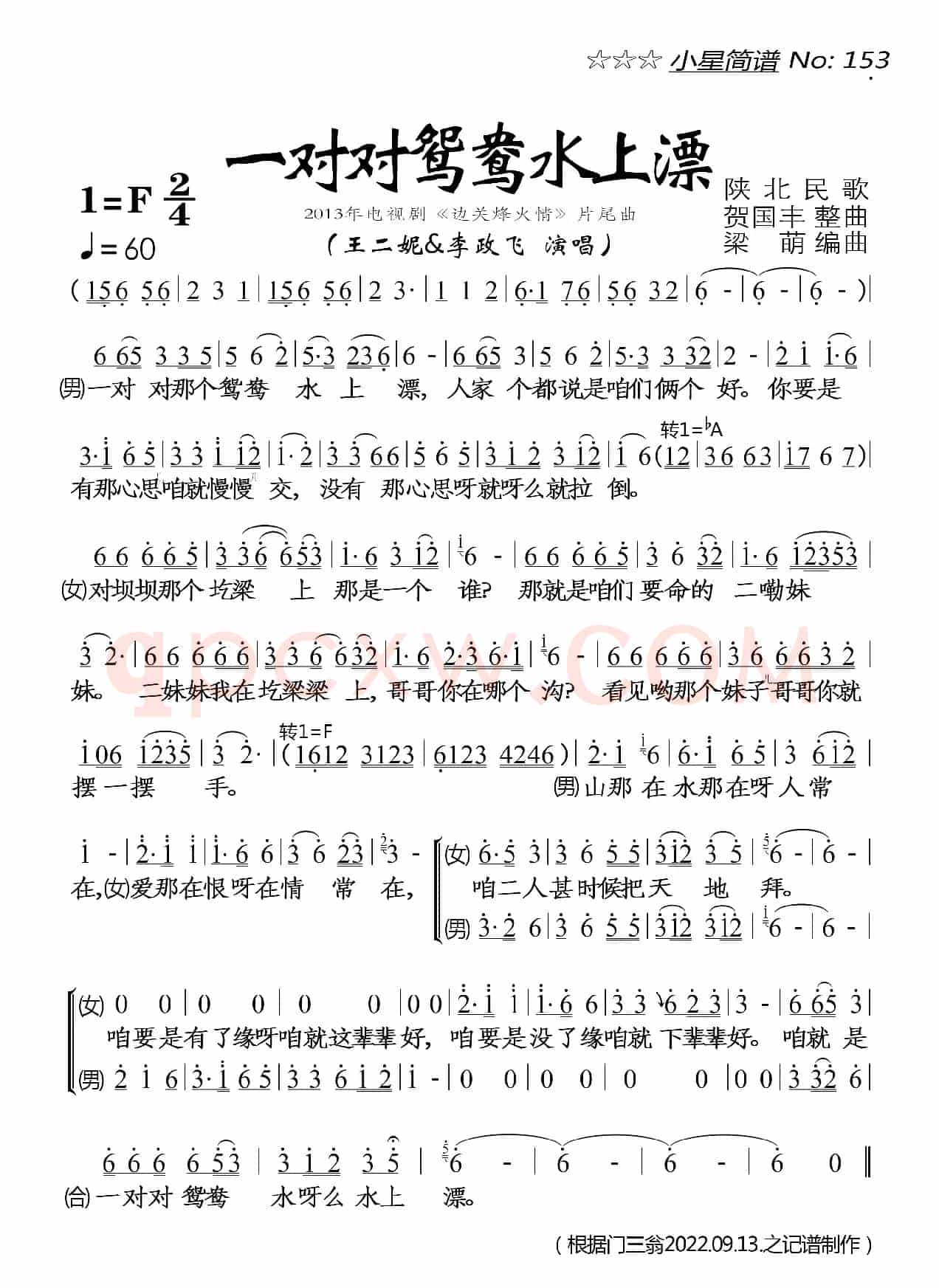 一对对鸳鸯水上漂