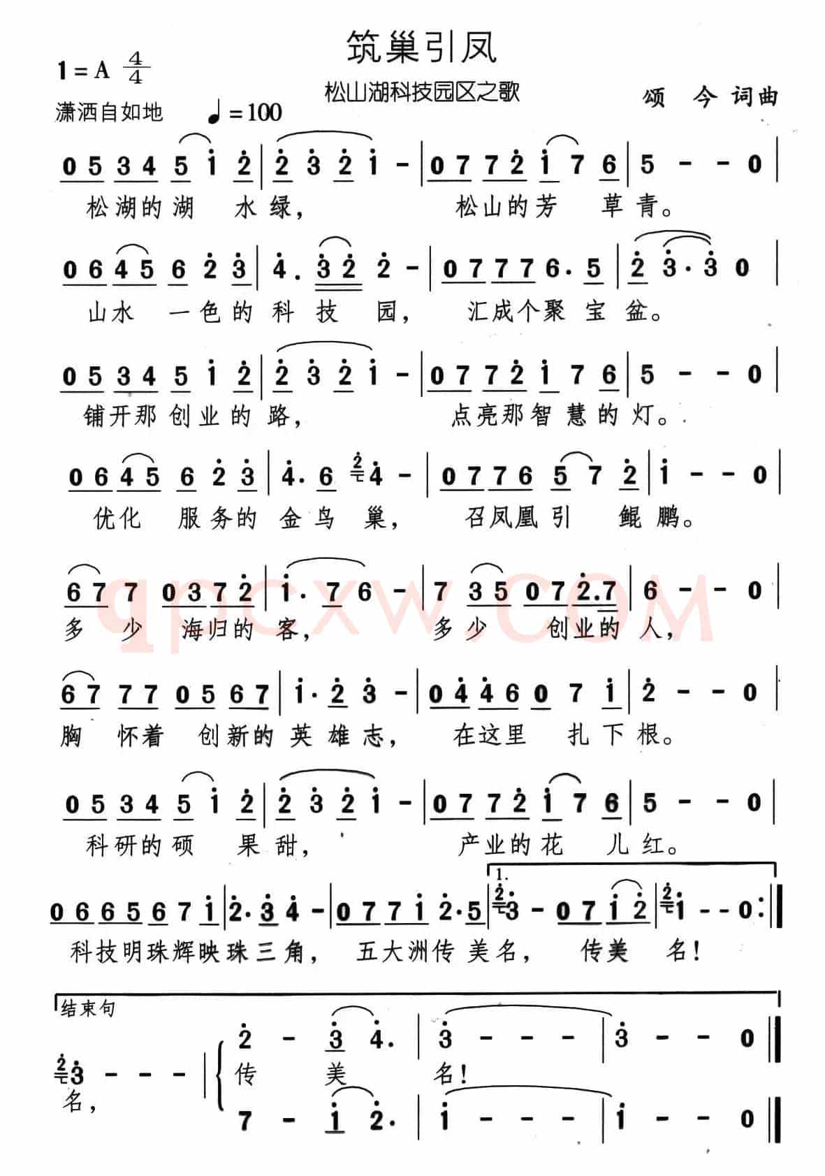 筑巢引凤