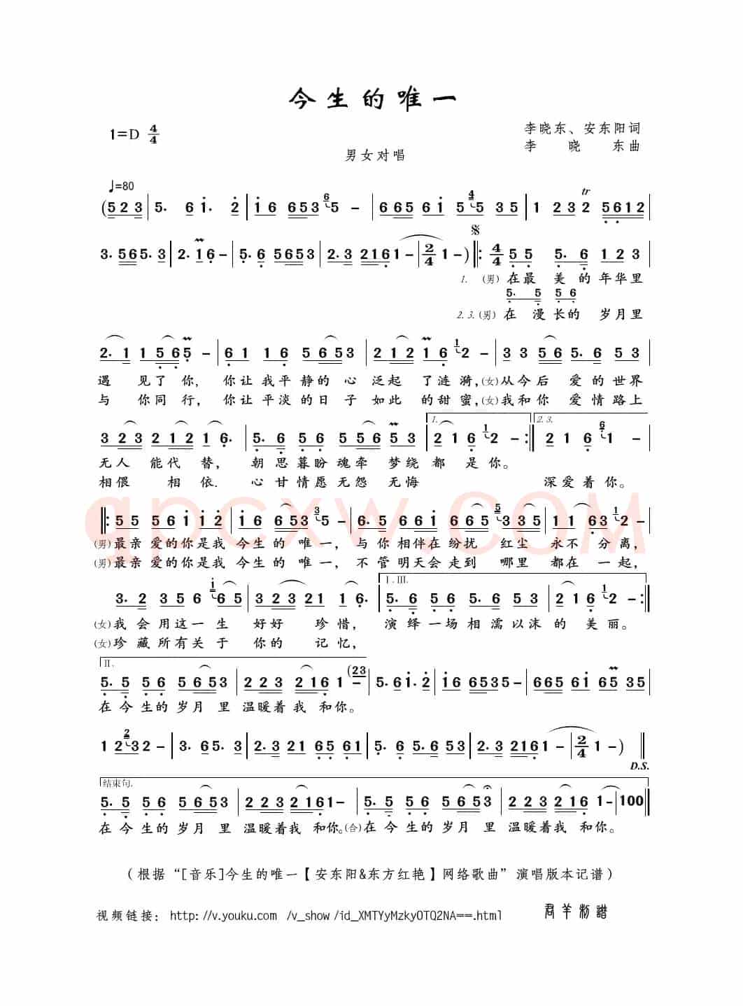 今生的唯一（李晓东、安东阳词 李晓东曲）