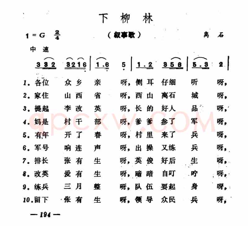 下柳林 
