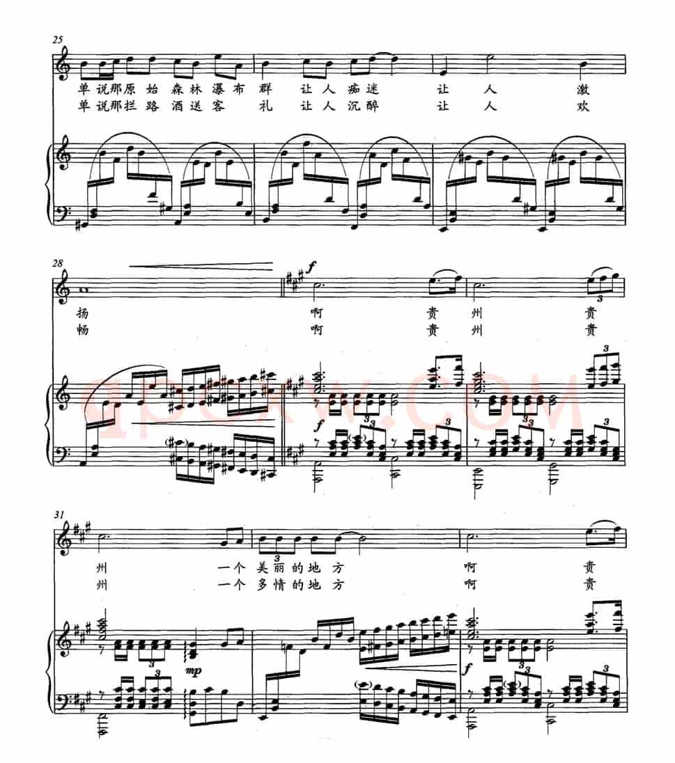 贵州恋歌（清风词 柴永兴曲、正谱）