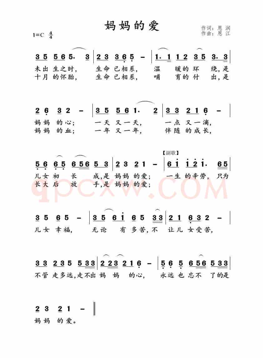 妈妈的爱（恩润词 恩江曲）