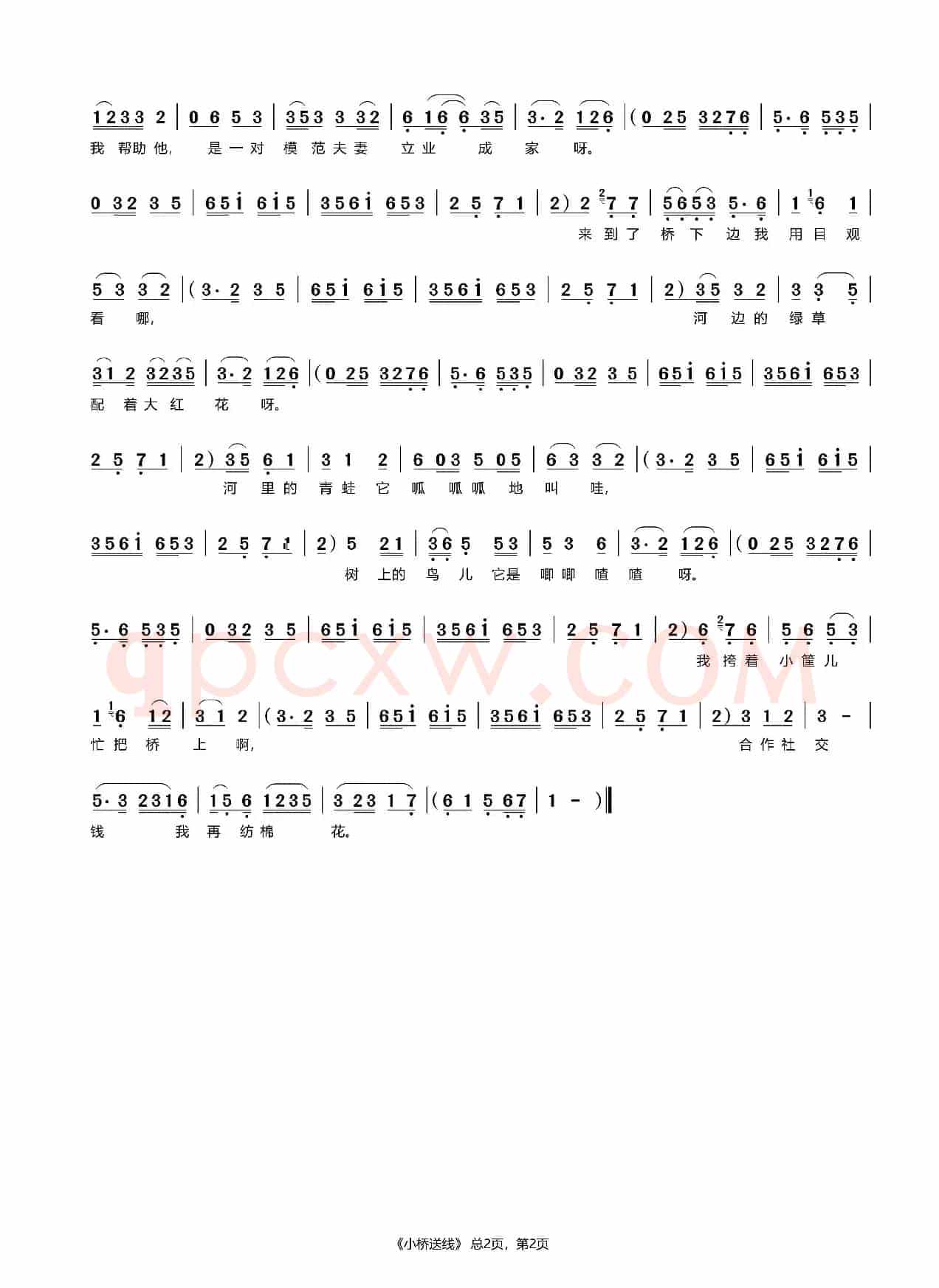 小桥送线（评剧《刘巧儿》）