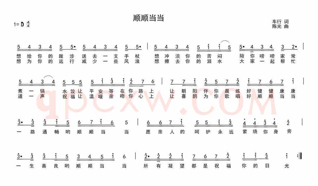 顺顺当当