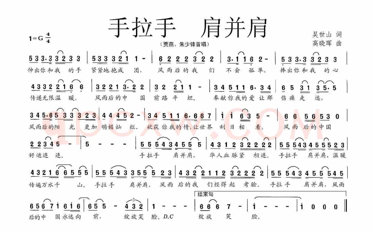 手拉手 肩并肩