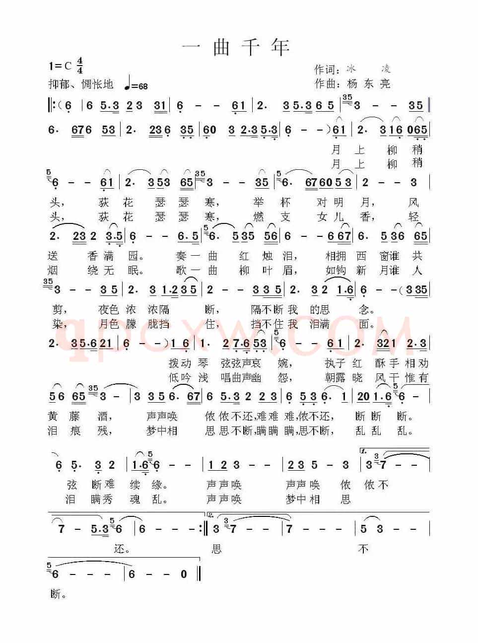 一曲千年(冰凌词 杨东亮曲)
