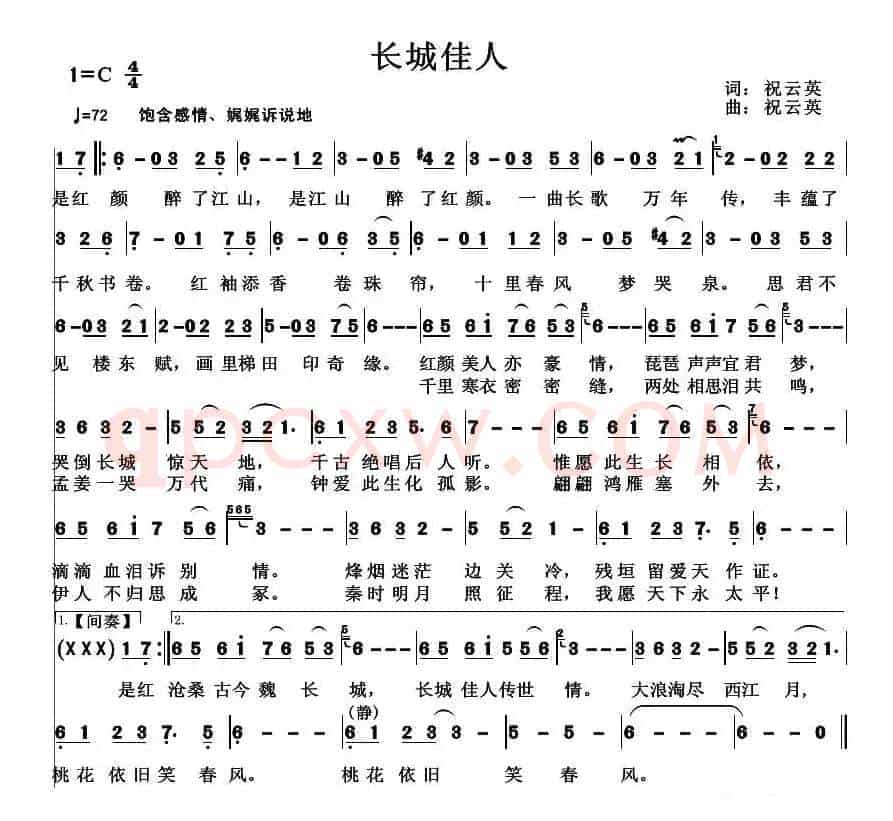 长城佳人