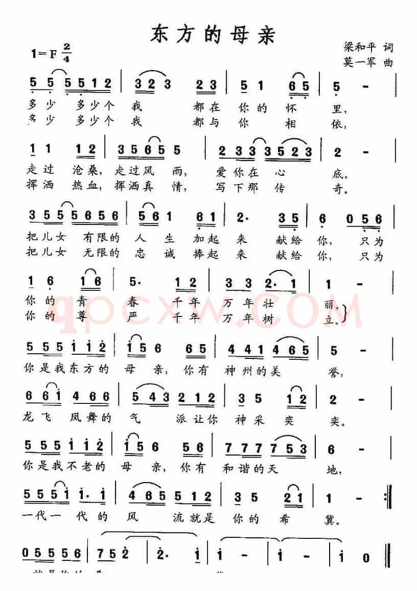 东方的母亲