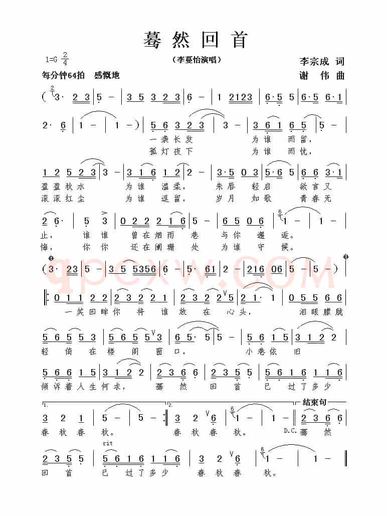 蓦然回首（李宗成词 谢伟曲）