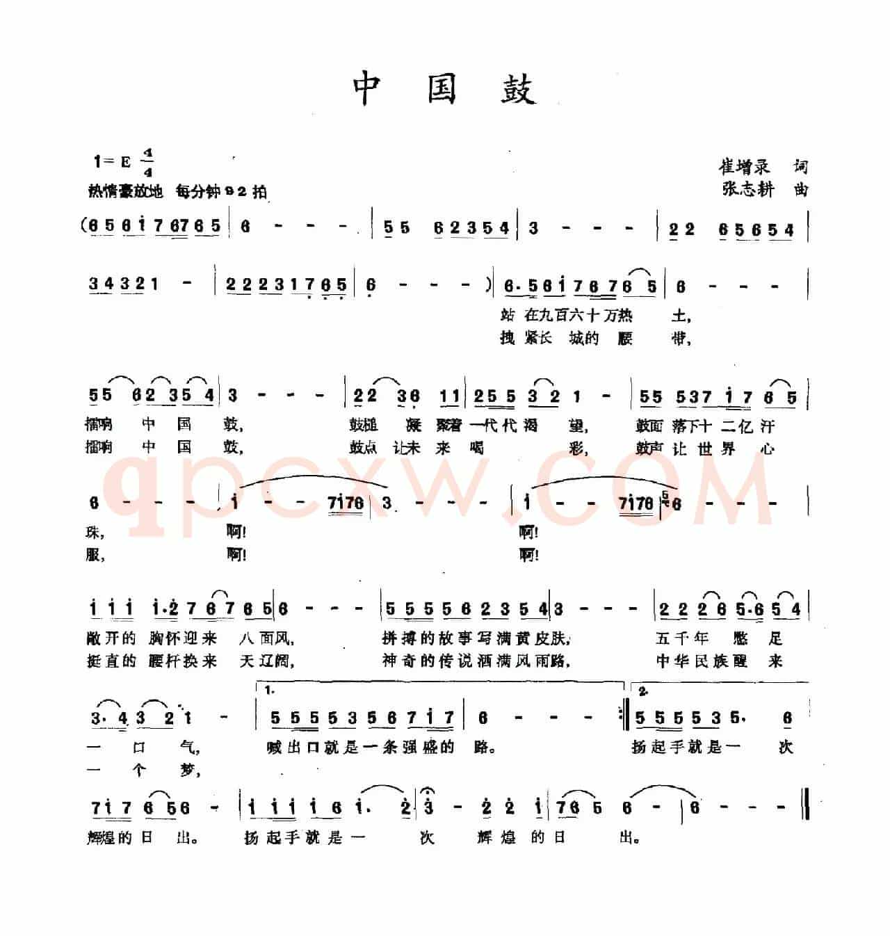 中国鼓（崔增录词 张志耕曲）