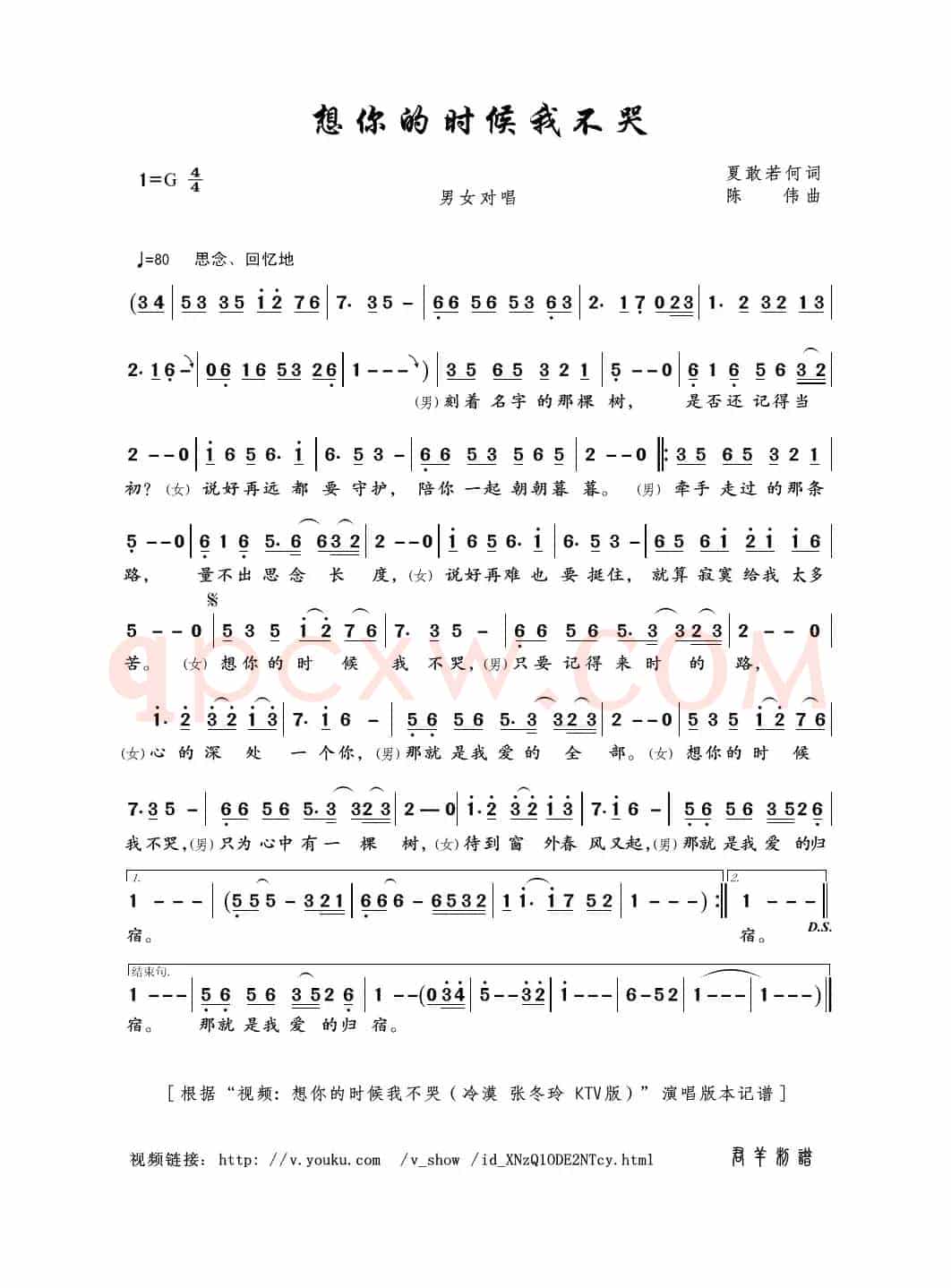 想你的时候我不哭（夏敢若何词 陈伟曲）