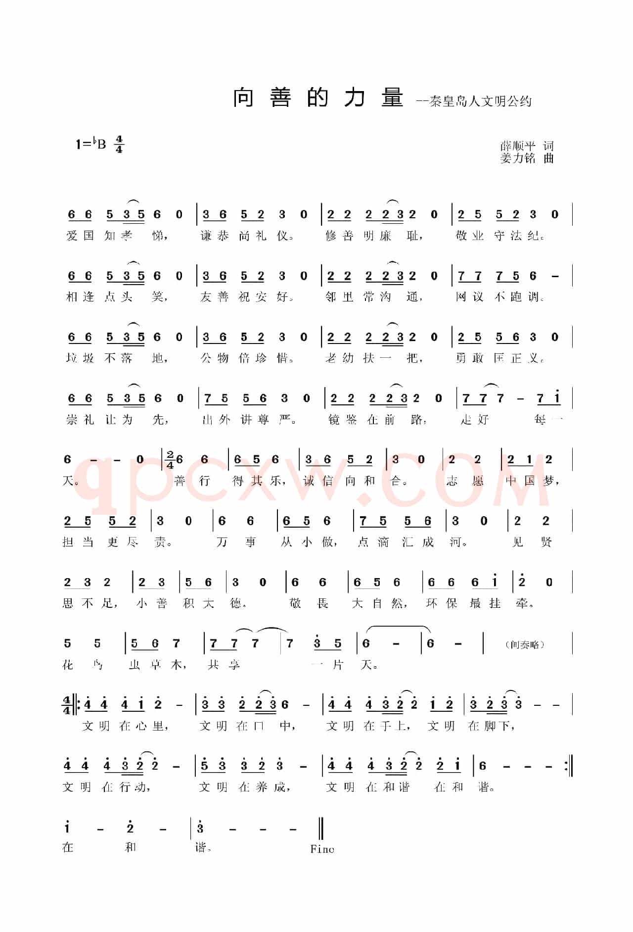 向善的力量（秦皇岛文明公约）