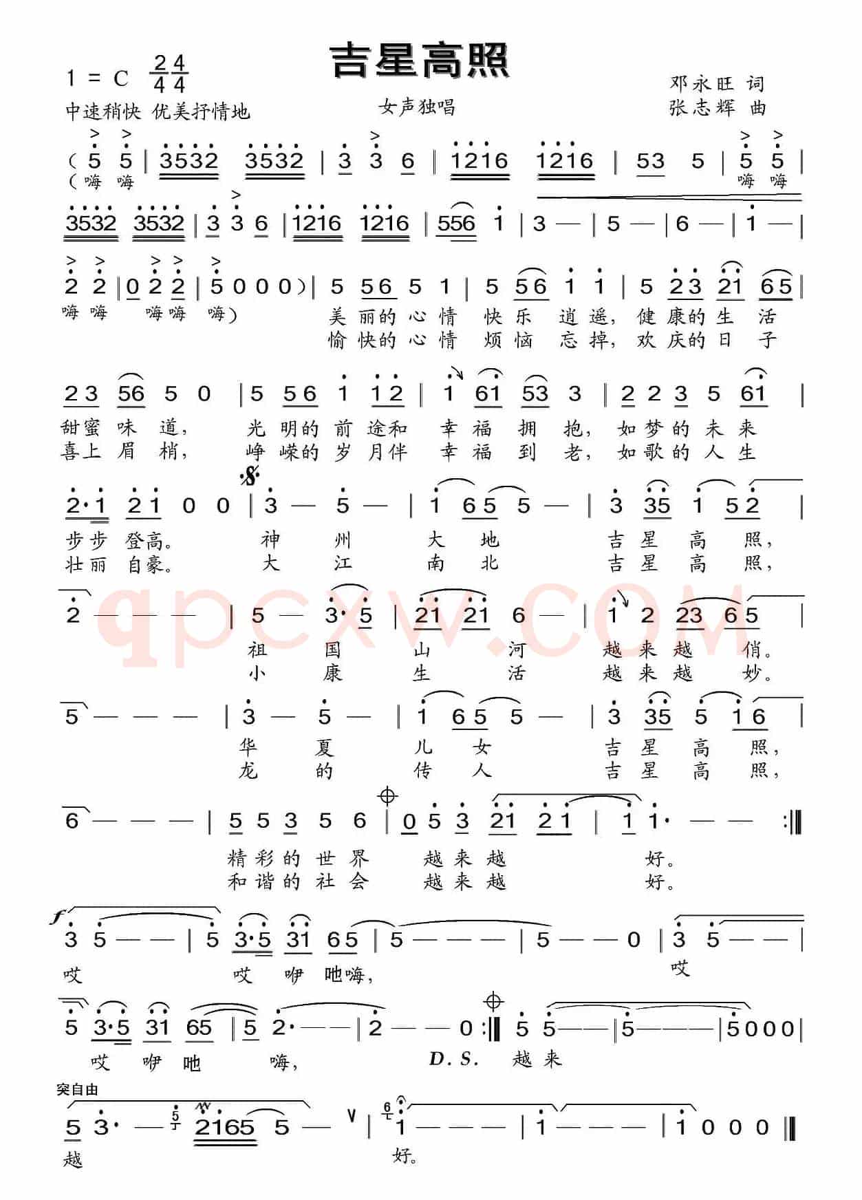 吉星高照（邓永旺词 张志辉曲）
