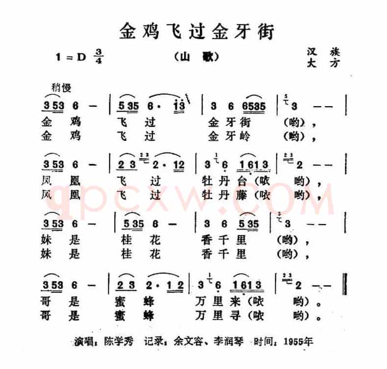 金鸡飞过金牙街