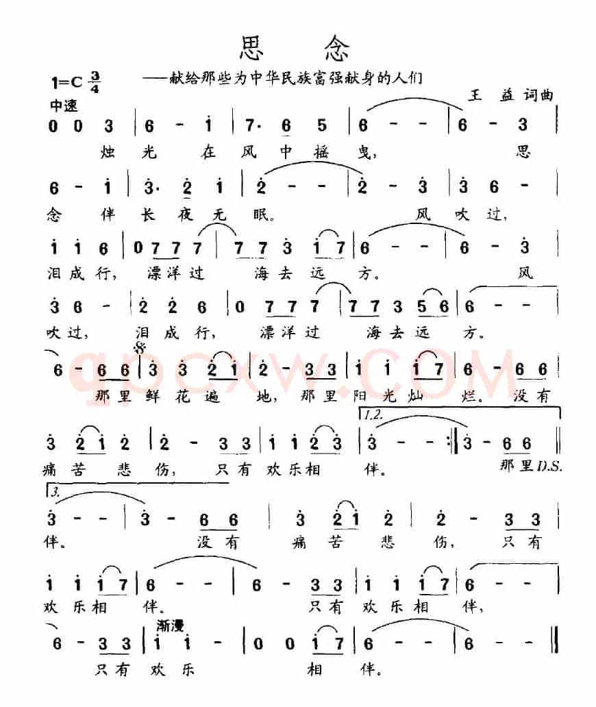 思念（王益词 王益曲）