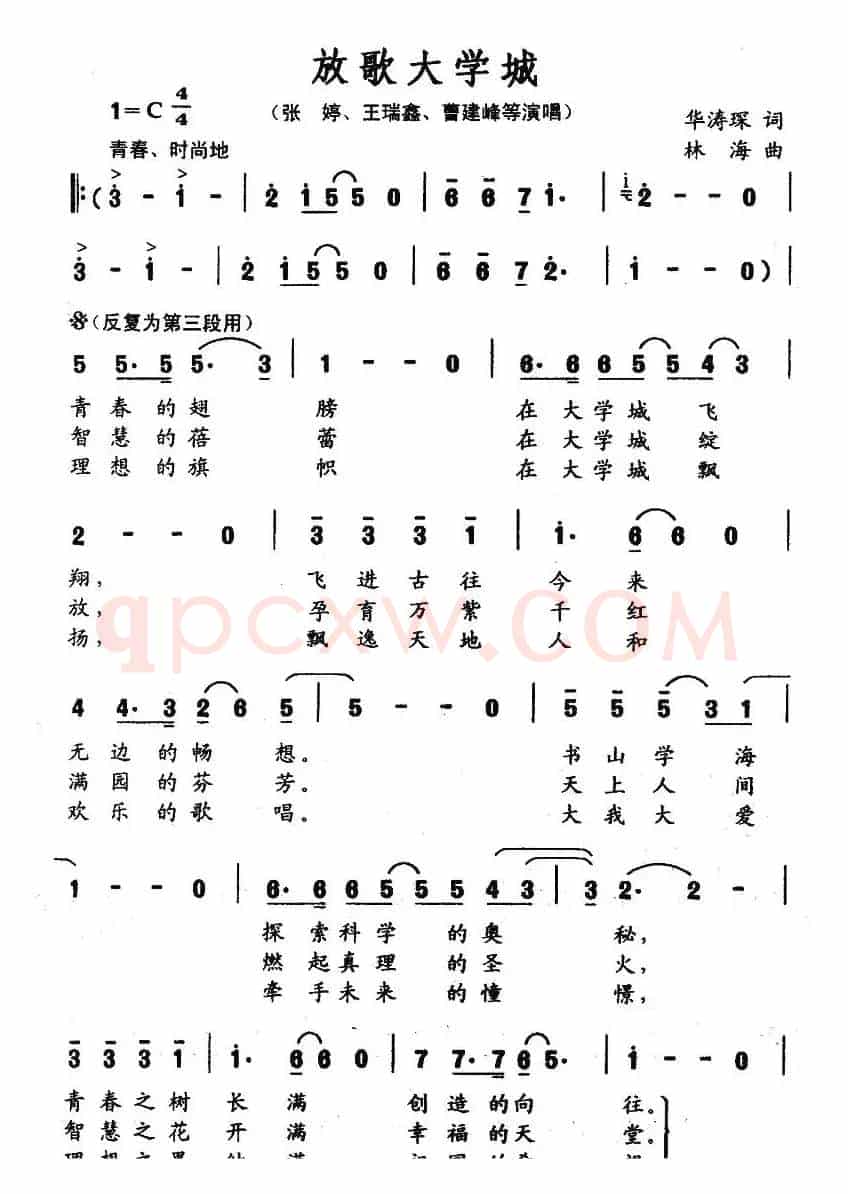 放歌大学城