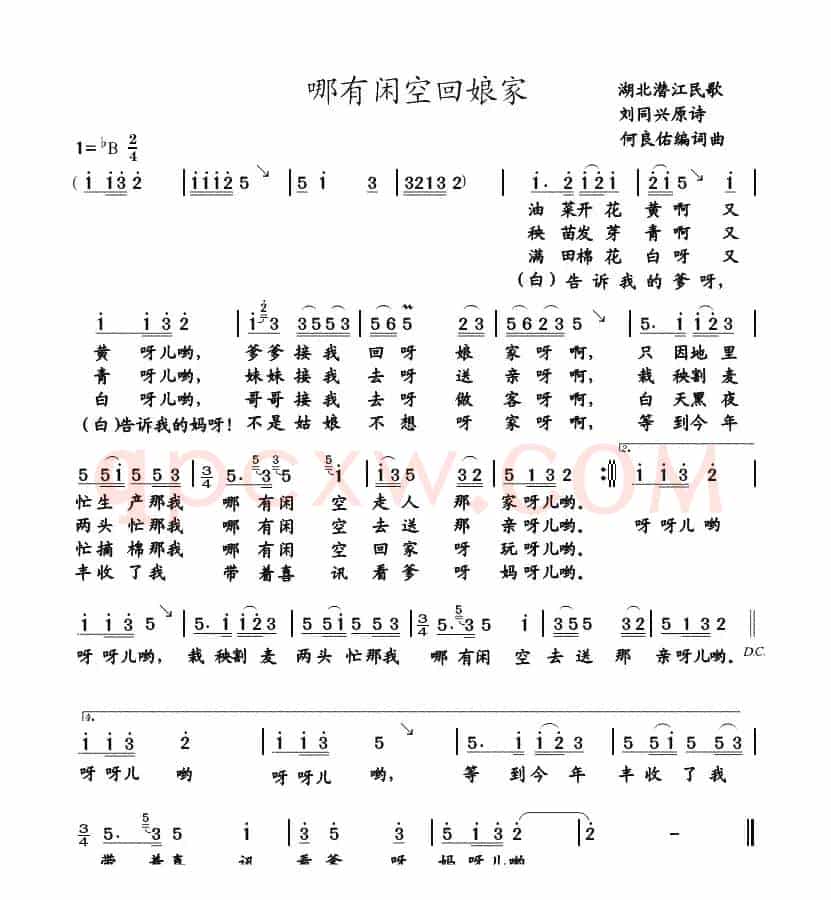 哪有闲空回娘家（湖北潜江民歌）